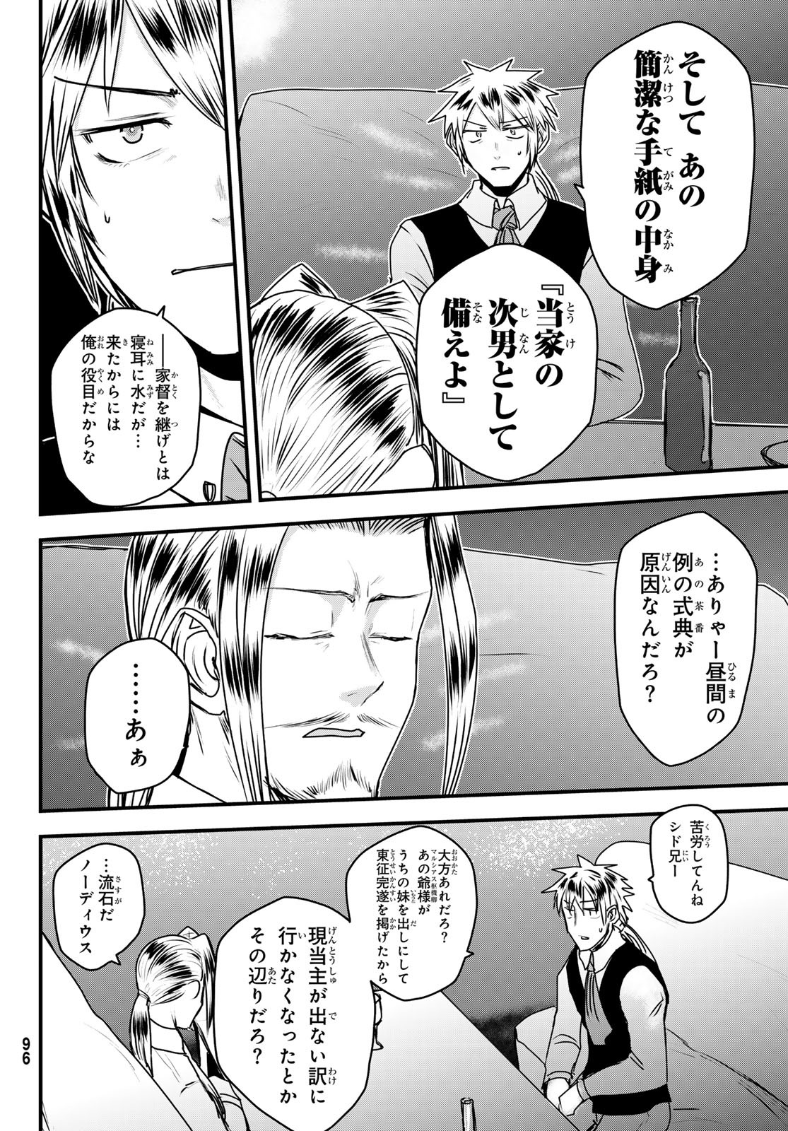 ひめきしバルバロイのよめ, Chap 51 - Next Chap 52
