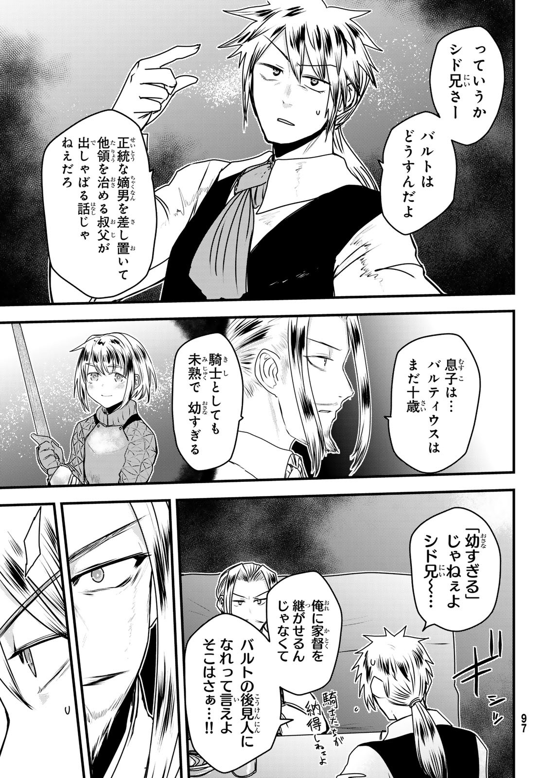 ひめきしバルバロイのよめ, Chap 51 - Next Chap 52