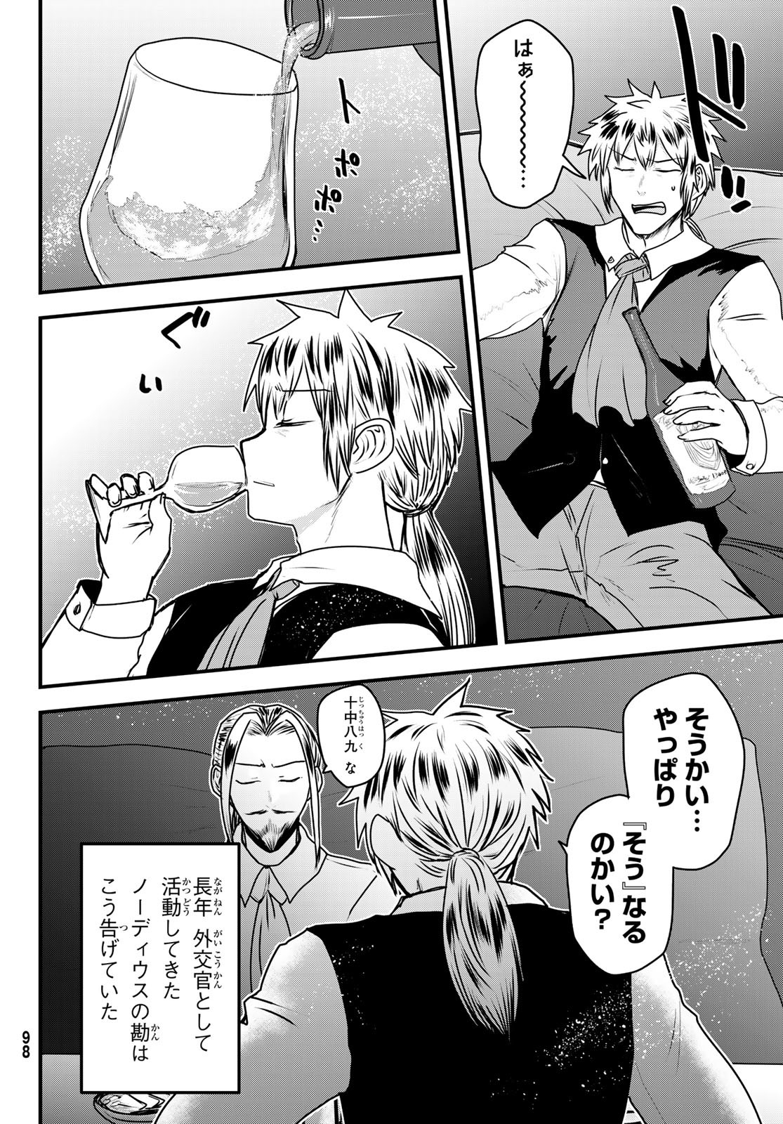 ひめきしバルバロイのよめ, Chap 51 - Next Chap 52