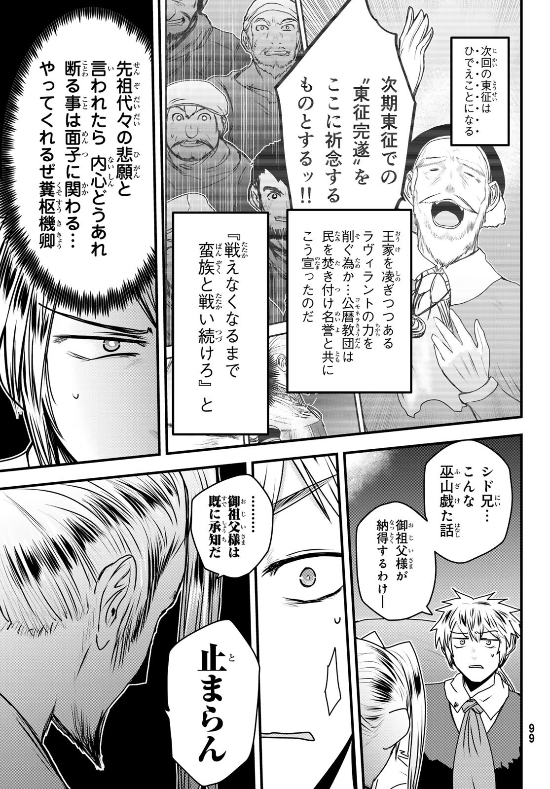 ひめきしバルバロイのよめ, Chap 51 - Next Chap 52