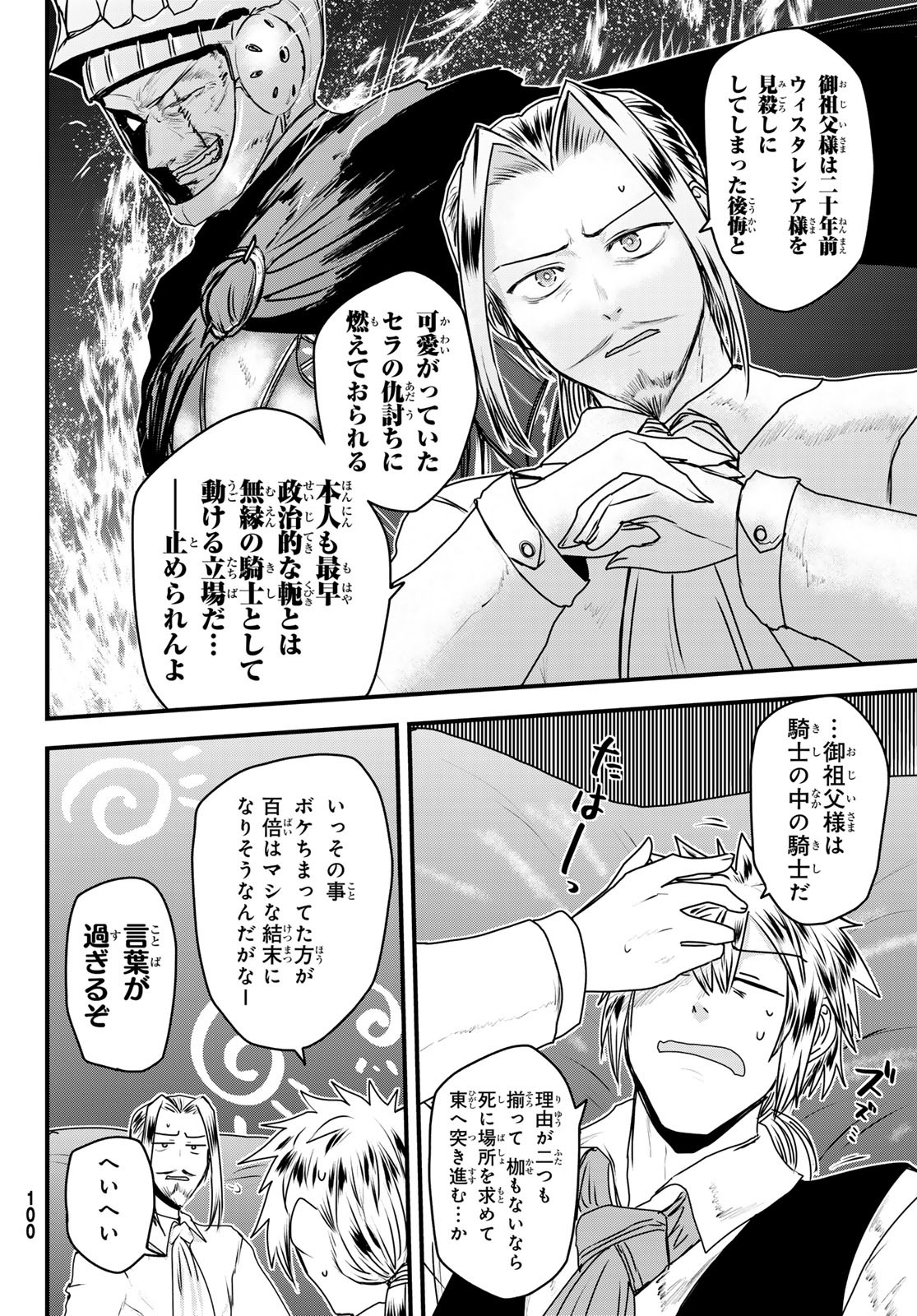 ひめきしバルバロイのよめ, Chap 51 - Next Chap 52