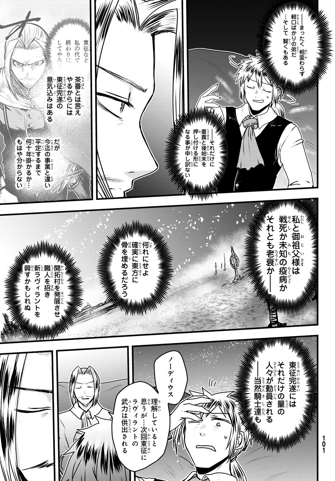 ひめきしバルバロイのよめ, Chap 51 - Next Chap 52