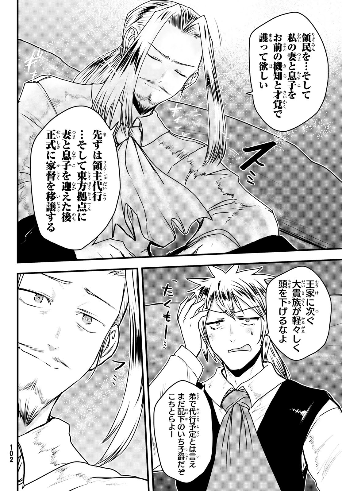 ひめきしバルバロイのよめ, Chap 51 - Next Chap 52