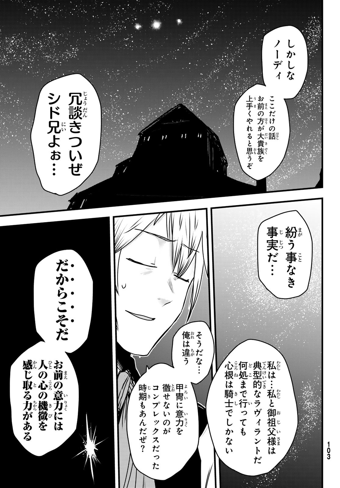 ひめきしバルバロイのよめ, Chap 51 - Next Chap 52
