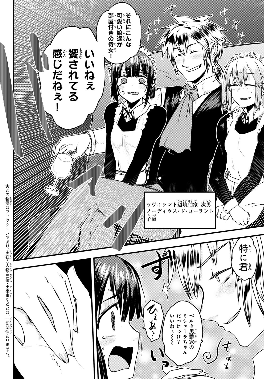 ひめきしバルバロイのよめ, Chap 51 - Next Chap 52