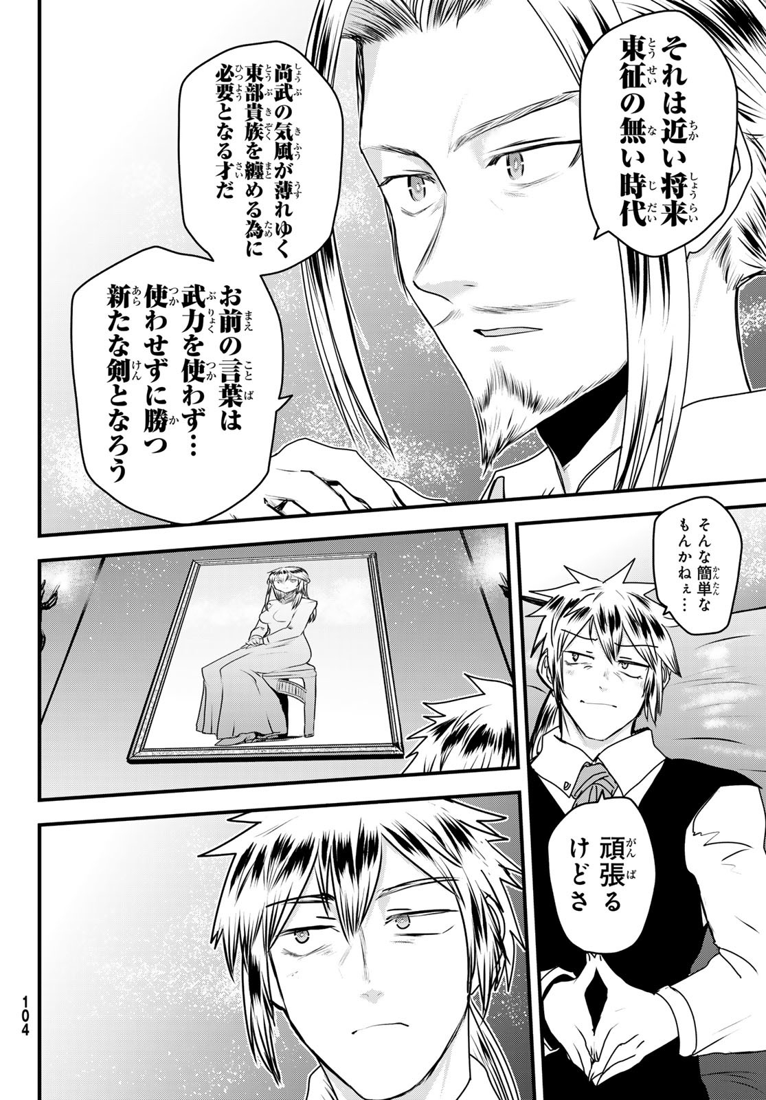 ひめきしバルバロイのよめ, Chap 51 - Next Chap 52
