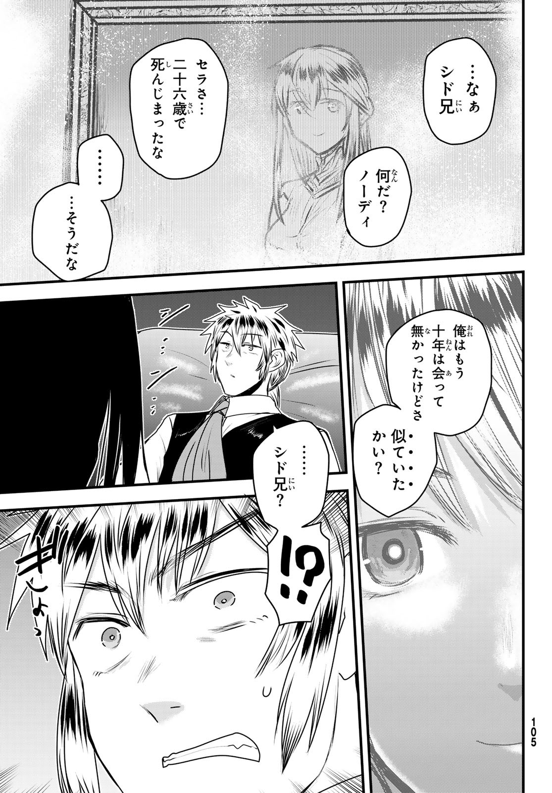 ひめきしバルバロイのよめ, Chap 51 - Next Chap 52