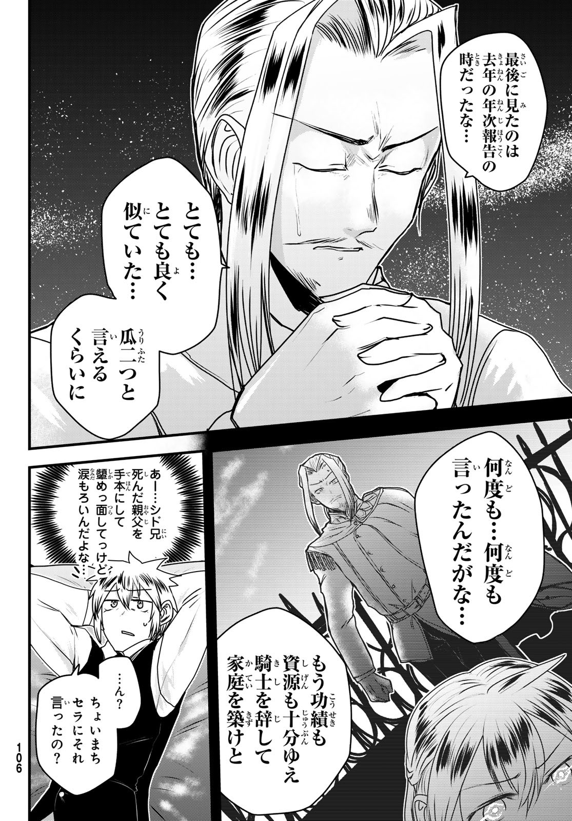 ひめきしバルバロイのよめ, Chap 51 - Next Chap 52