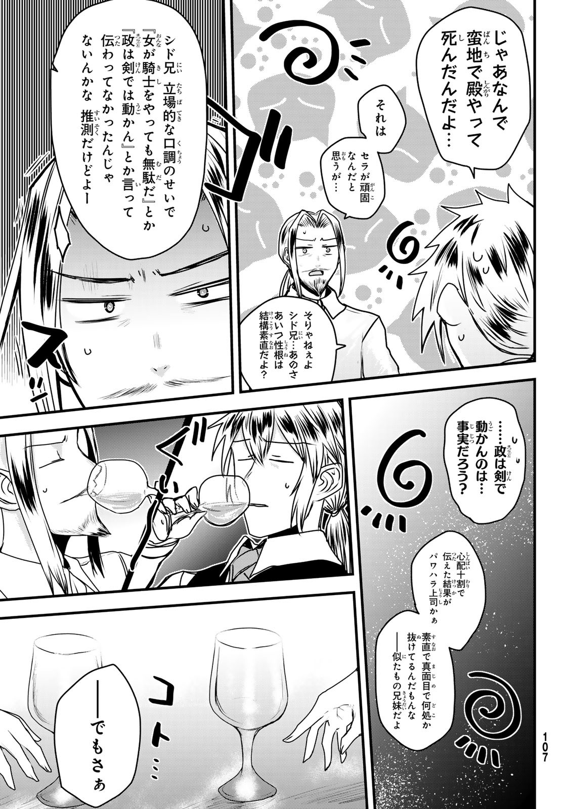 ひめきしバルバロイのよめ, Chap 51 - Next Chap 52