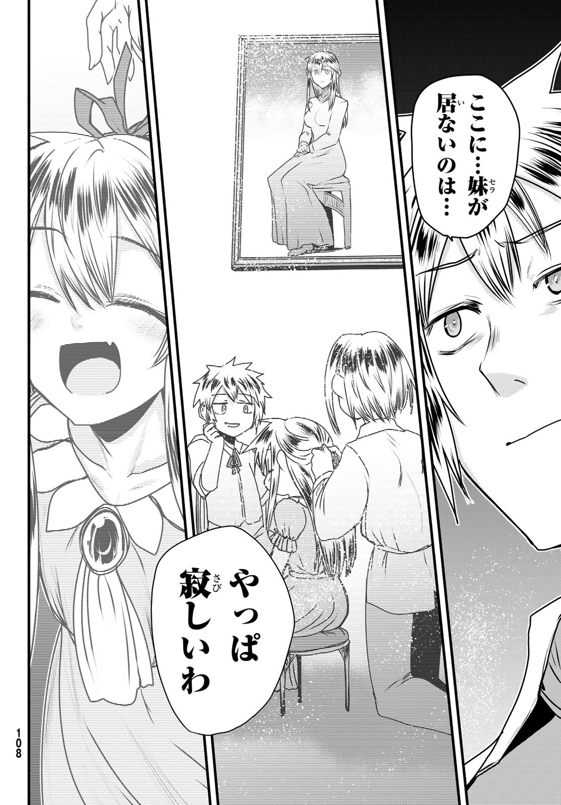 ひめきしバルバロイのよめ, Chap 51 - Next Chap 52