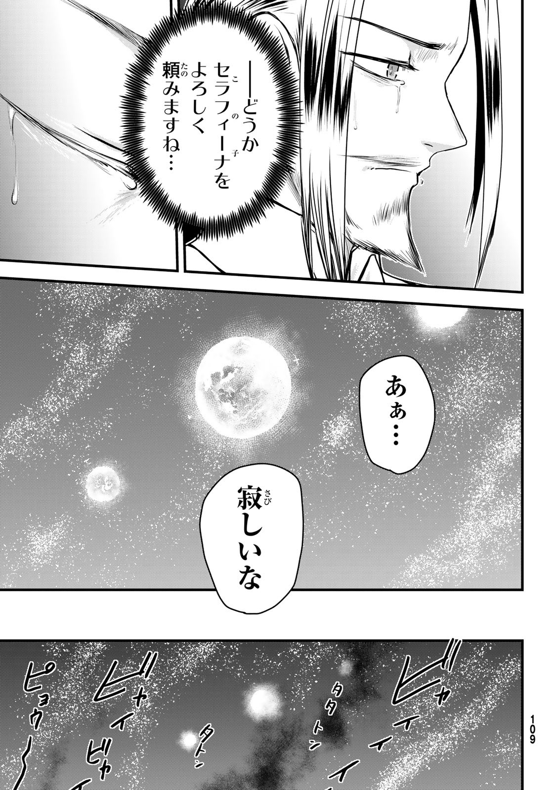ひめきしバルバロイのよめ, Chap 51 - Next Chap 52