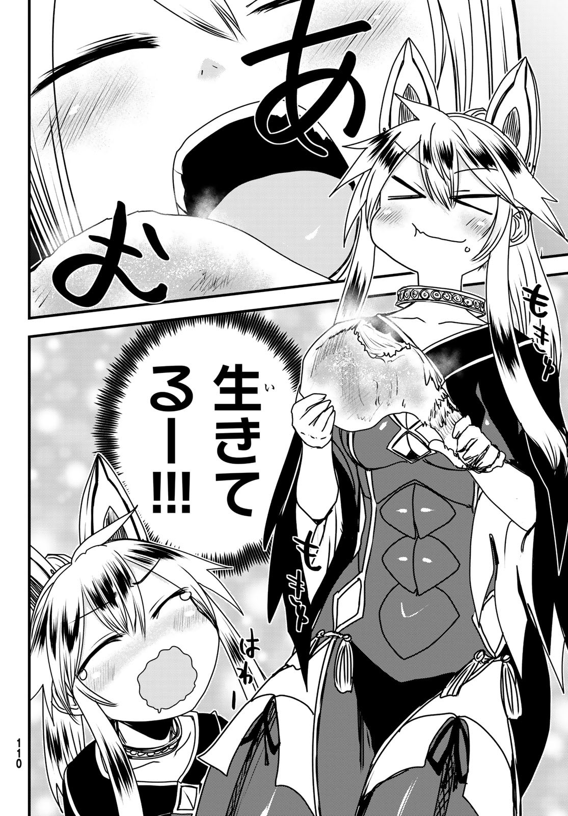 ひめきしバルバロイのよめ, Chap 51 - Next Chap 52