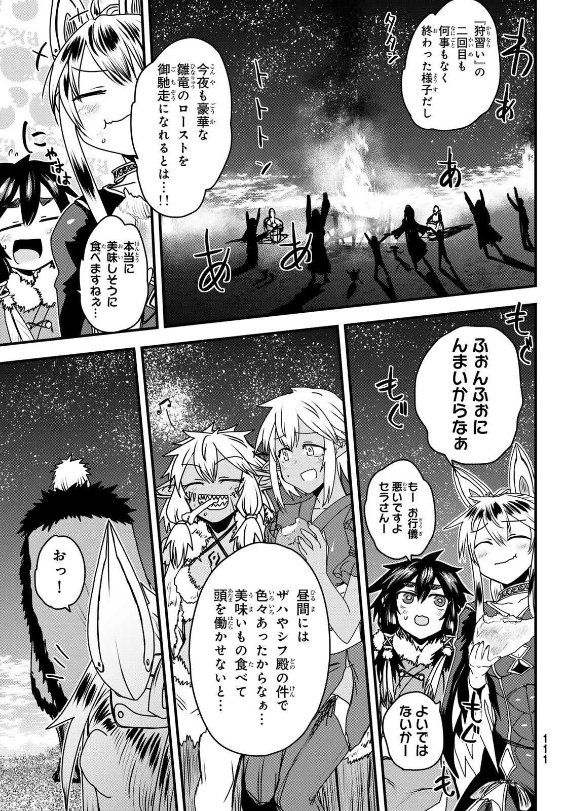 ひめきしバルバロイのよめ, Chap 51 - Next Chap 52