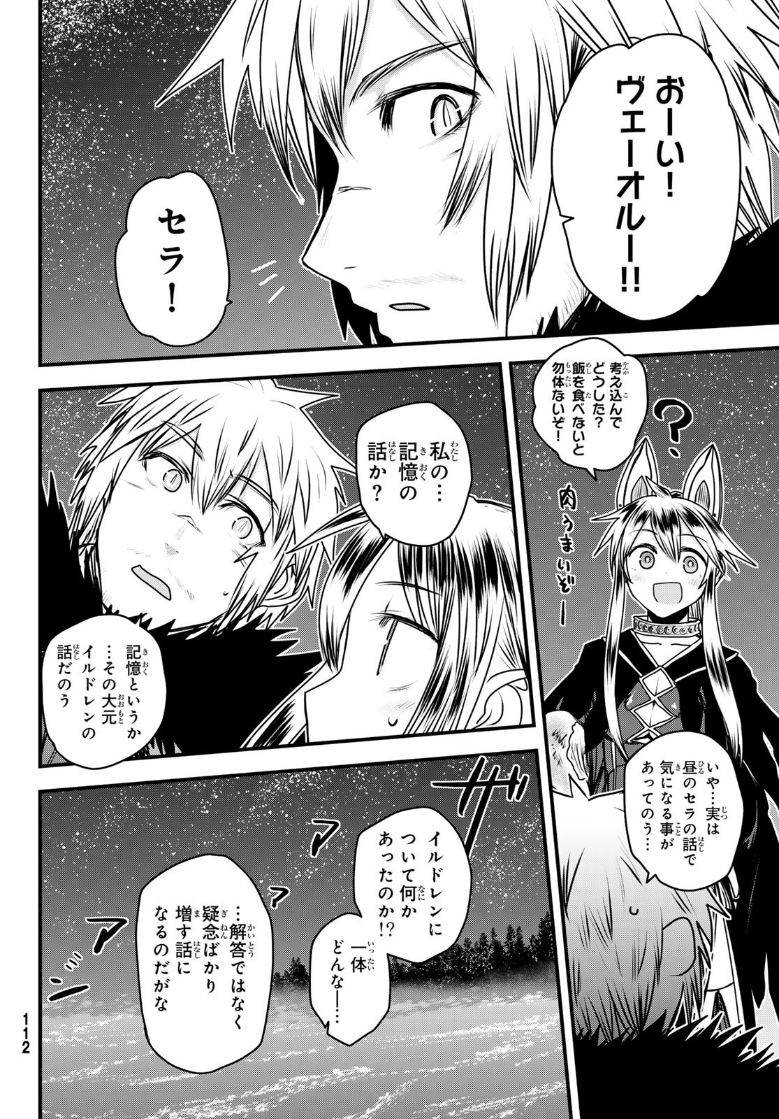 ひめきしバルバロイのよめ, Chap 51 - Next Chap 52