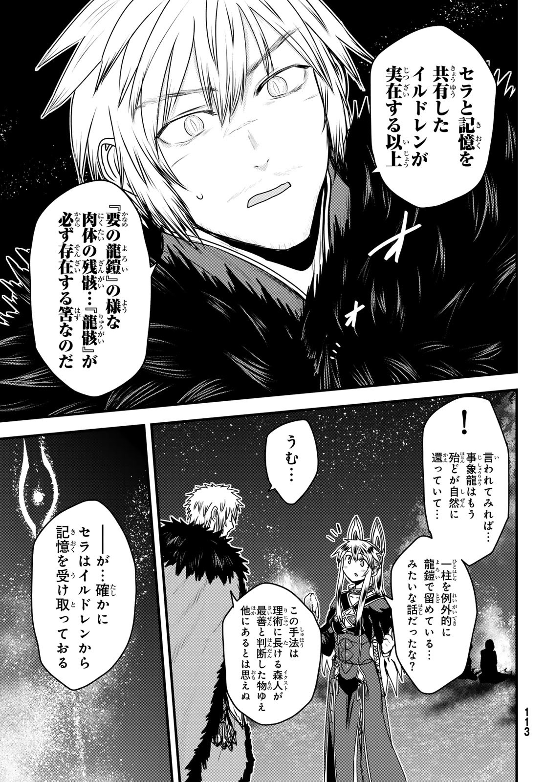 ひめきしバルバロイのよめ, Chap 51 - Next Chap 52