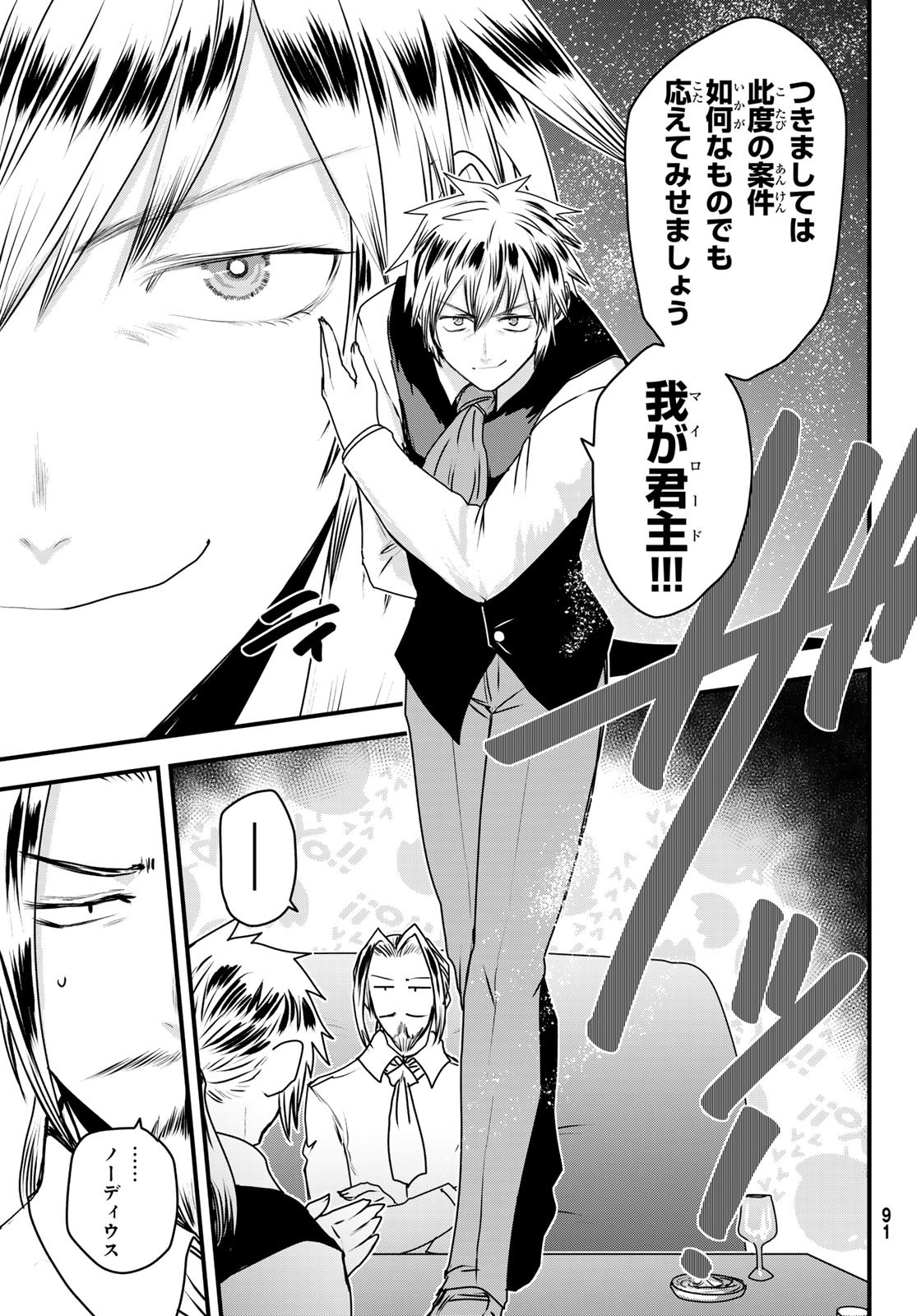 ひめきしバルバロイのよめ, Chap 51 - Next Chap 52