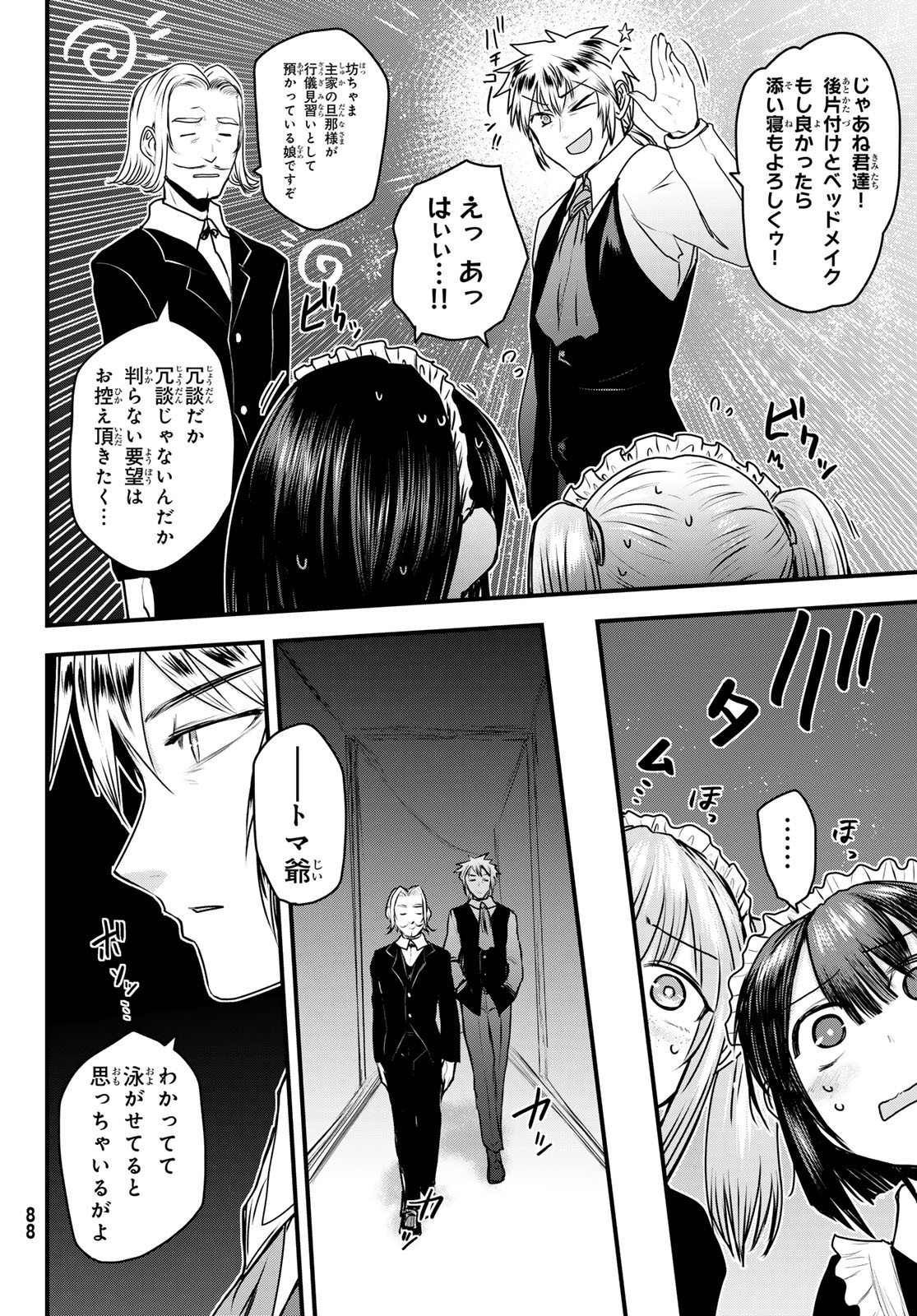 ひめきしバルバロイのよめ, Chap 51 - Next Chap 52