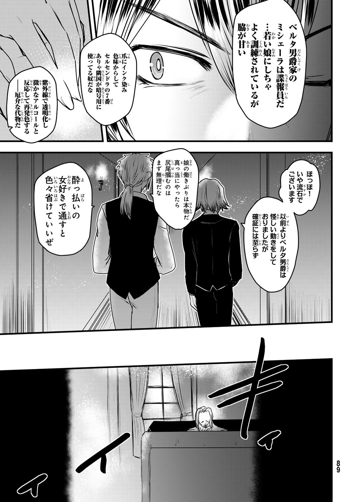 ひめきしバルバロイのよめ, Chap 51 - Next Chap 52