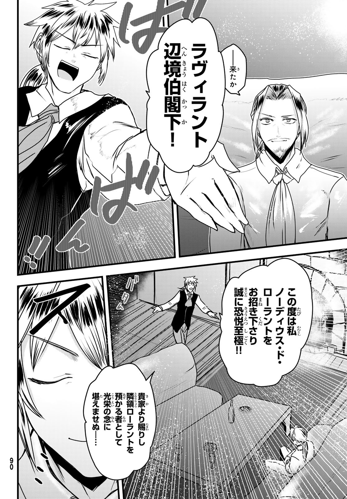 ひめきしバルバロイのよめ, Chap 51 - Next Chap 52