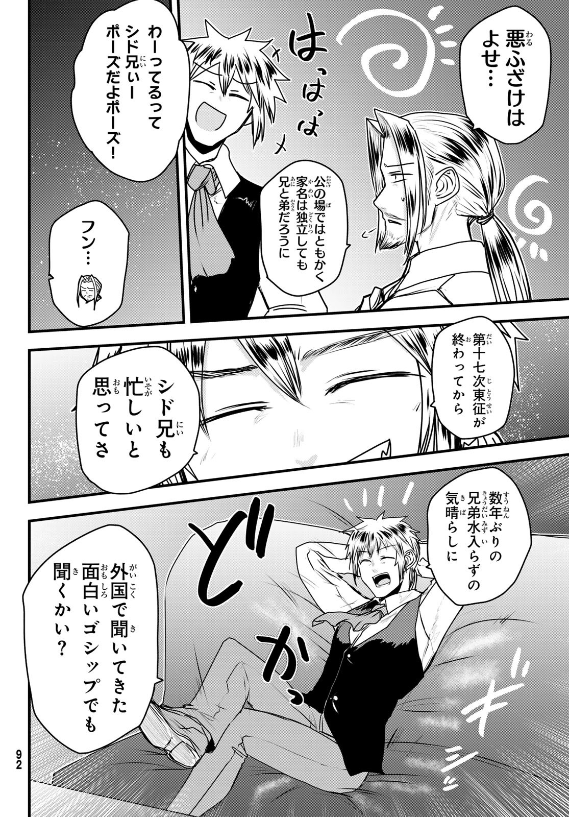 ひめきしバルバロイのよめ, Chap 51 - Next Chap 52