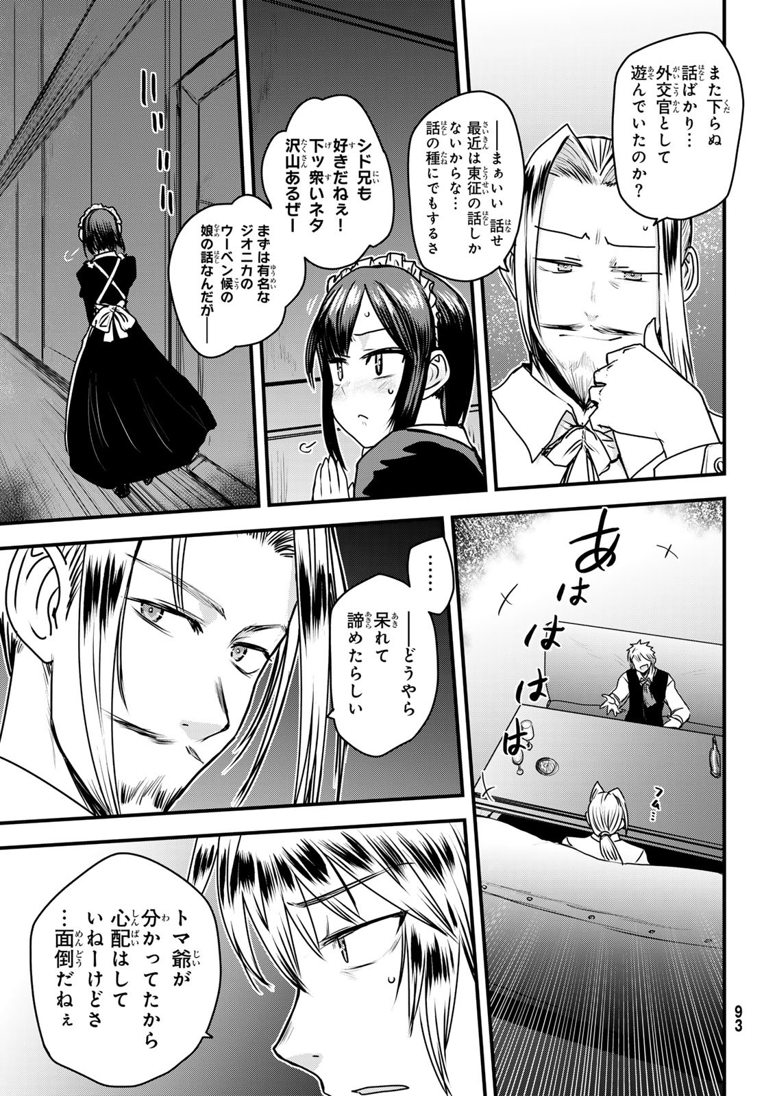 ひめきしバルバロイのよめ, Chap 51 - Next Chap 52