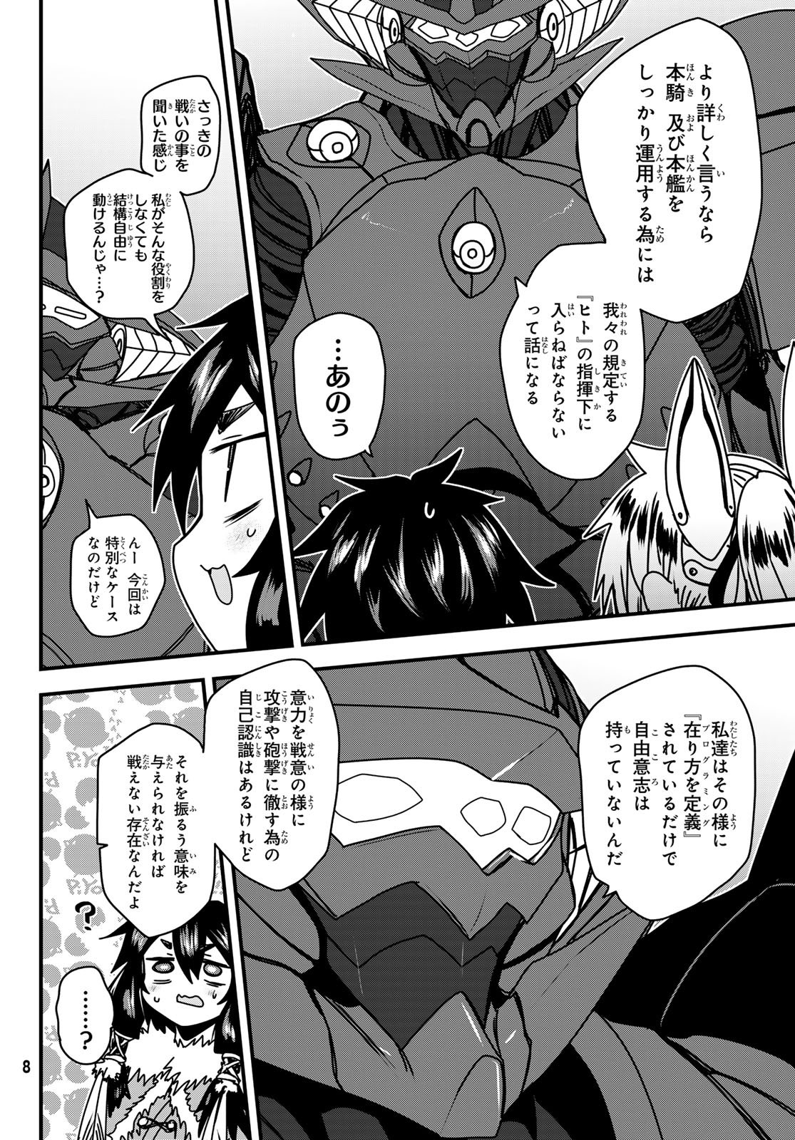 ひめきしバルバロイのよめ, Chap 55 - Next Chap 56