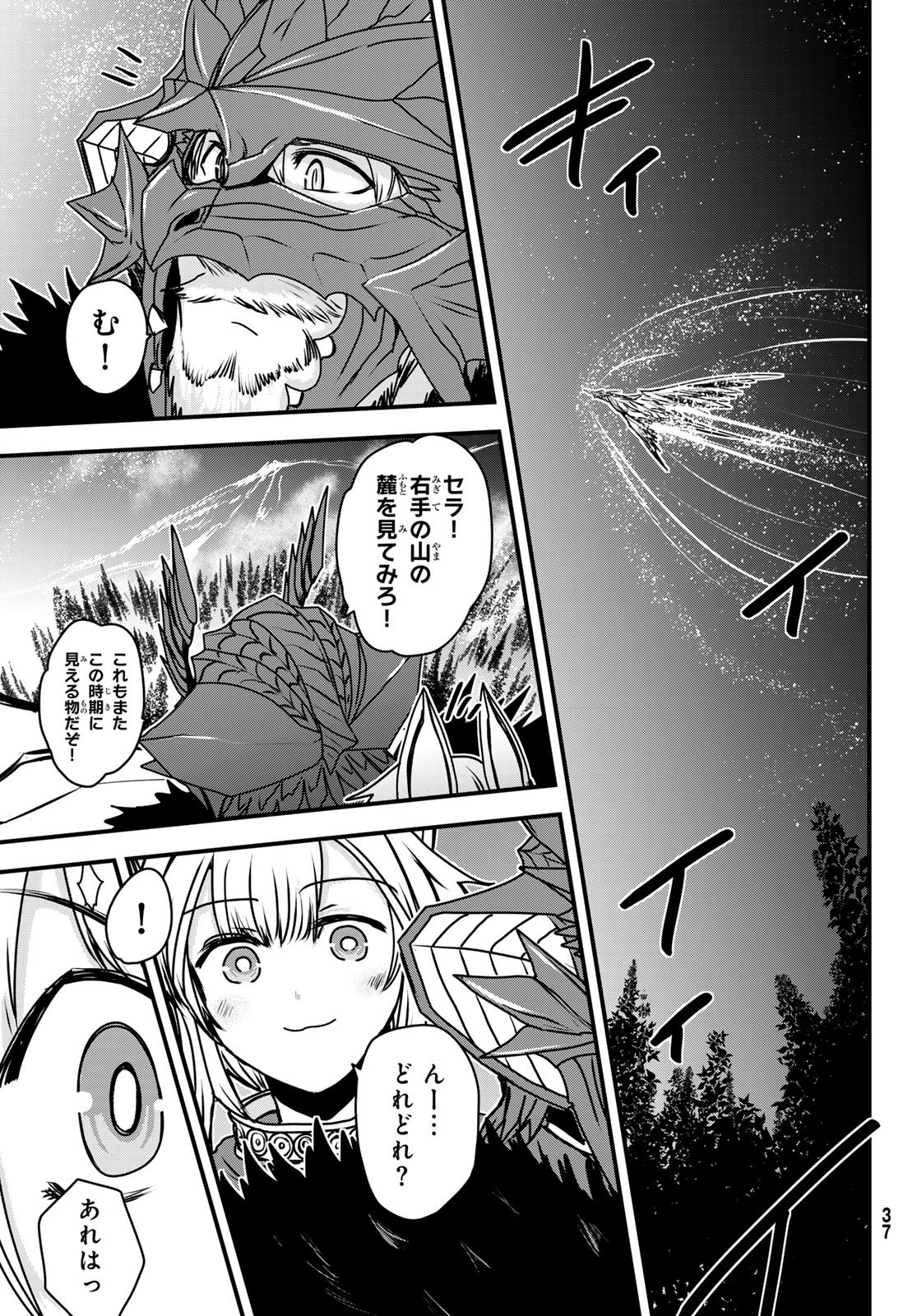 ひめきしバルバロイのよめ, Chap 55 - Next Chap 56