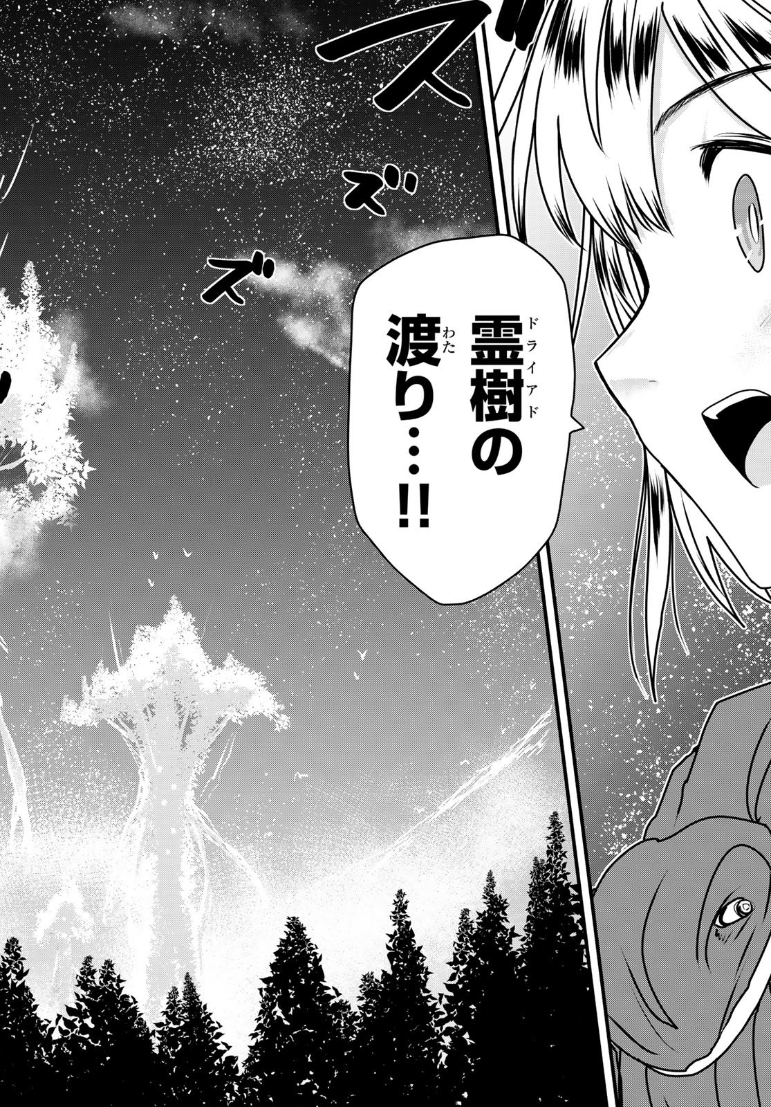 ひめきしバルバロイのよめ, Chap 55 - Next Chap 56