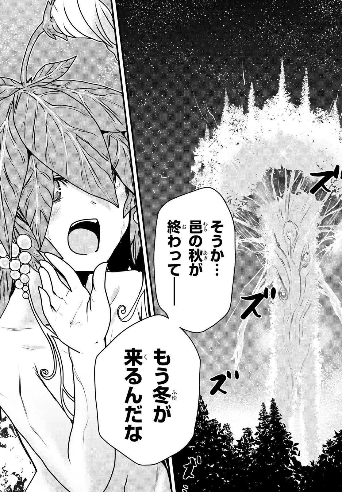 ひめきしバルバロイのよめ, Chap 55 - Next Chap 56