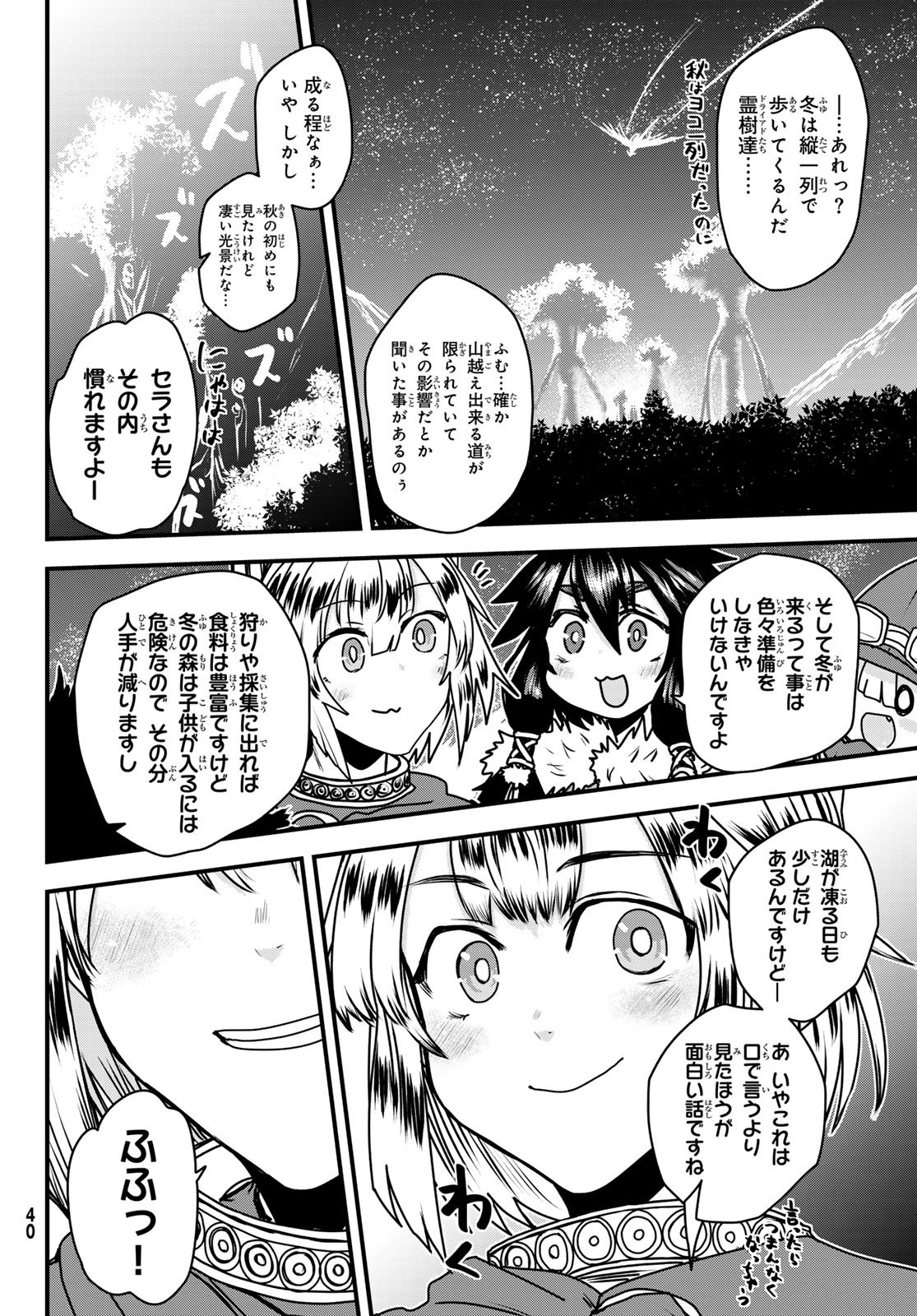 ひめきしバルバロイのよめ, Chap 55 - Next Chap 56