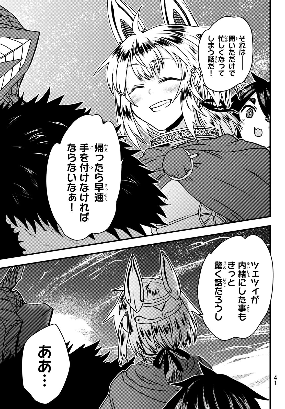 ひめきしバルバロイのよめ, Chap 55 - Next Chap 56