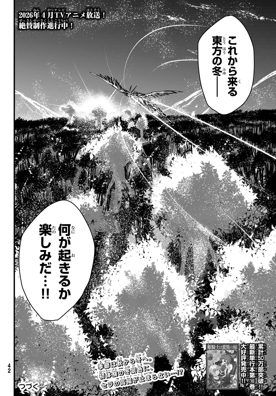 ひめきしバルバロイのよめ, Chap 55 - Next Chap 56