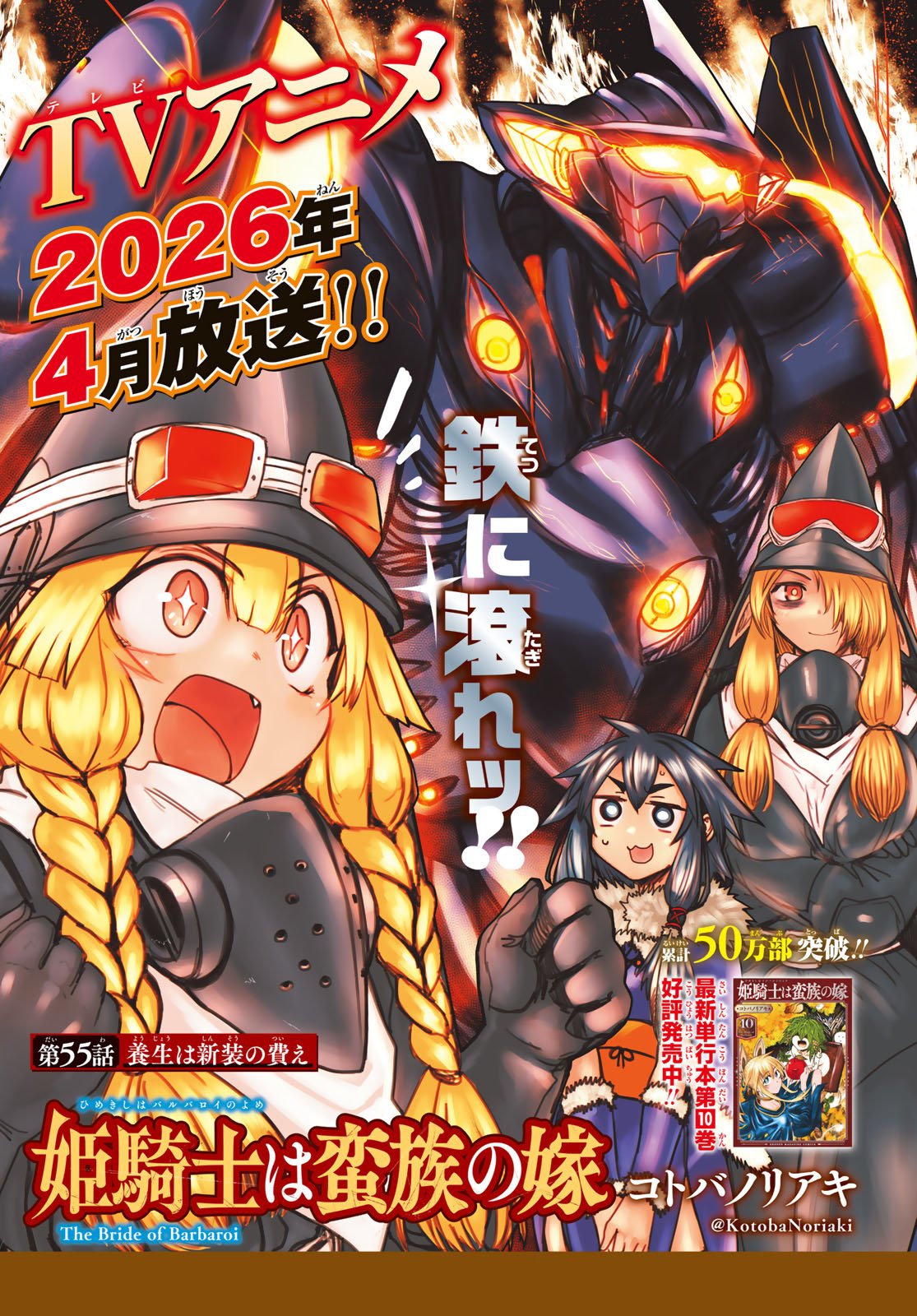 ひめきしバルバロイのよめ, Chap 55 - Next Chap 56