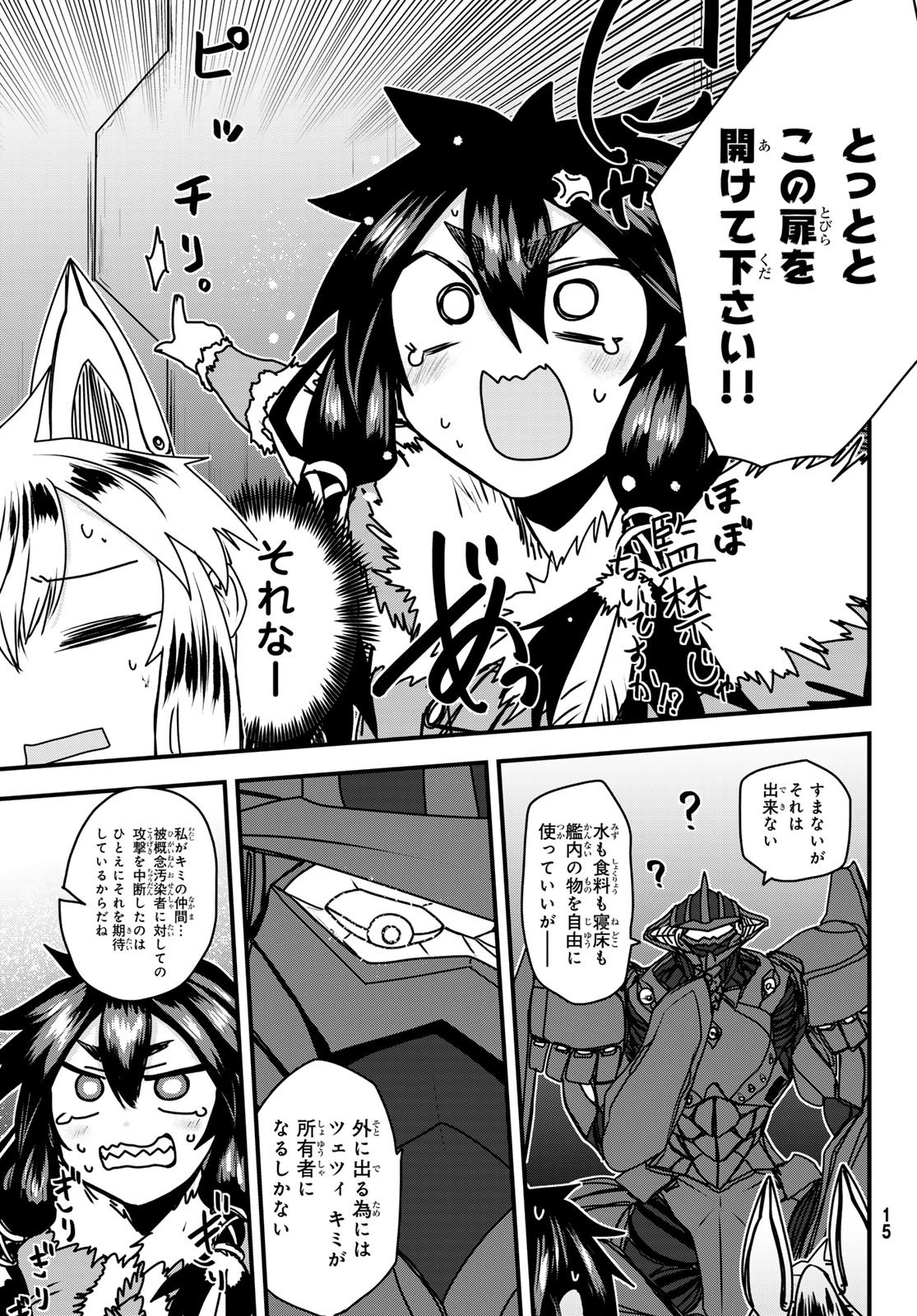 ひめきしバルバロイのよめ, Chap 55 - Next Chap 56