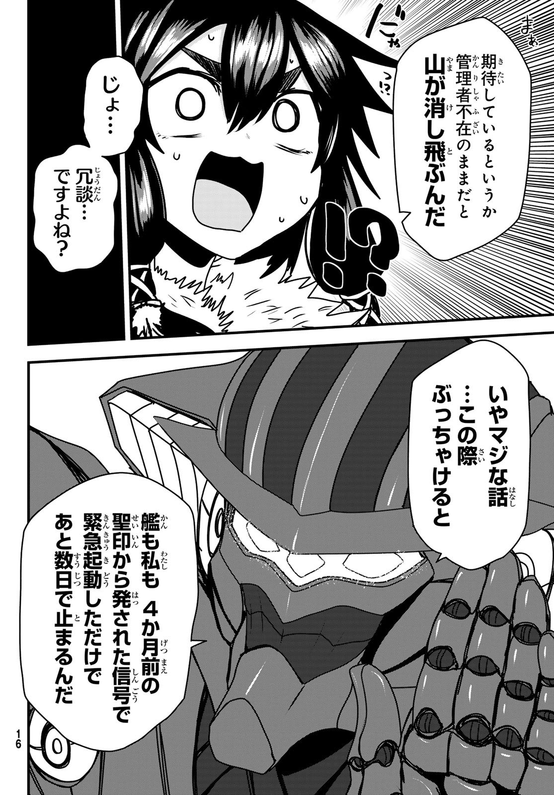 ひめきしバルバロイのよめ, Chap 55 - Next Chap 56