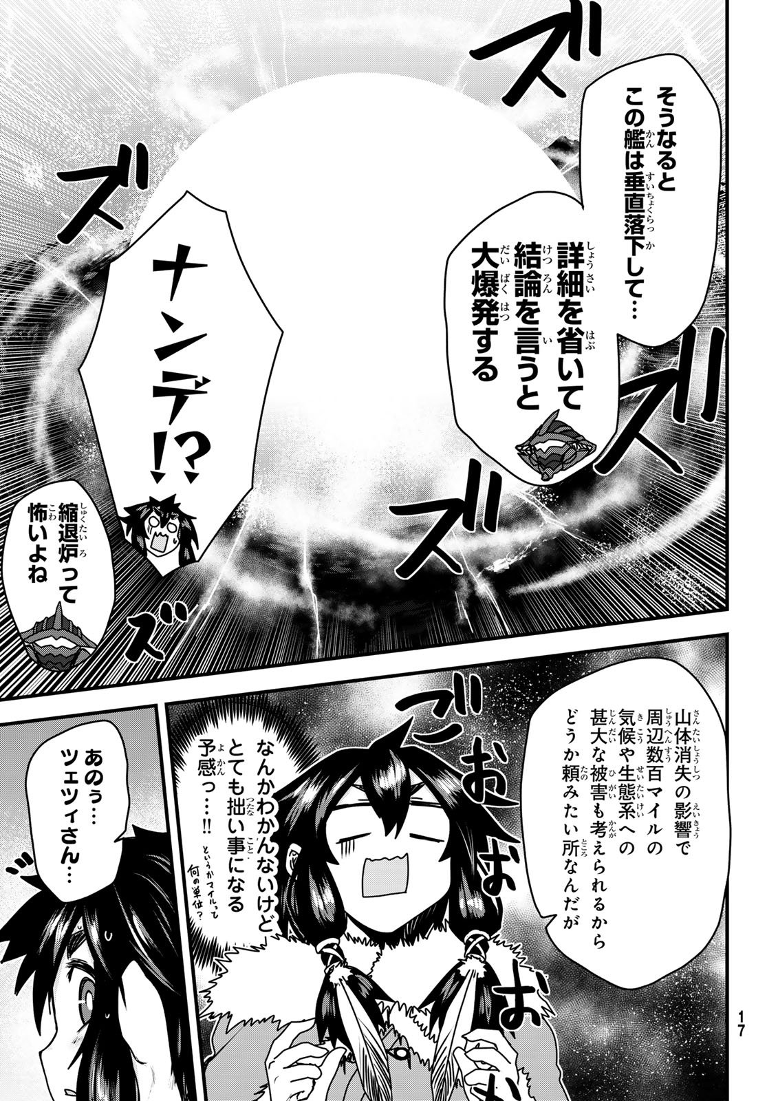 ひめきしバルバロイのよめ, Chap 55 - Next Chap 56