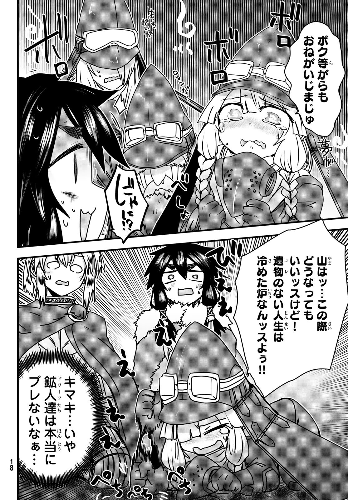 ひめきしバルバロイのよめ, Chap 55 - Next Chap 56