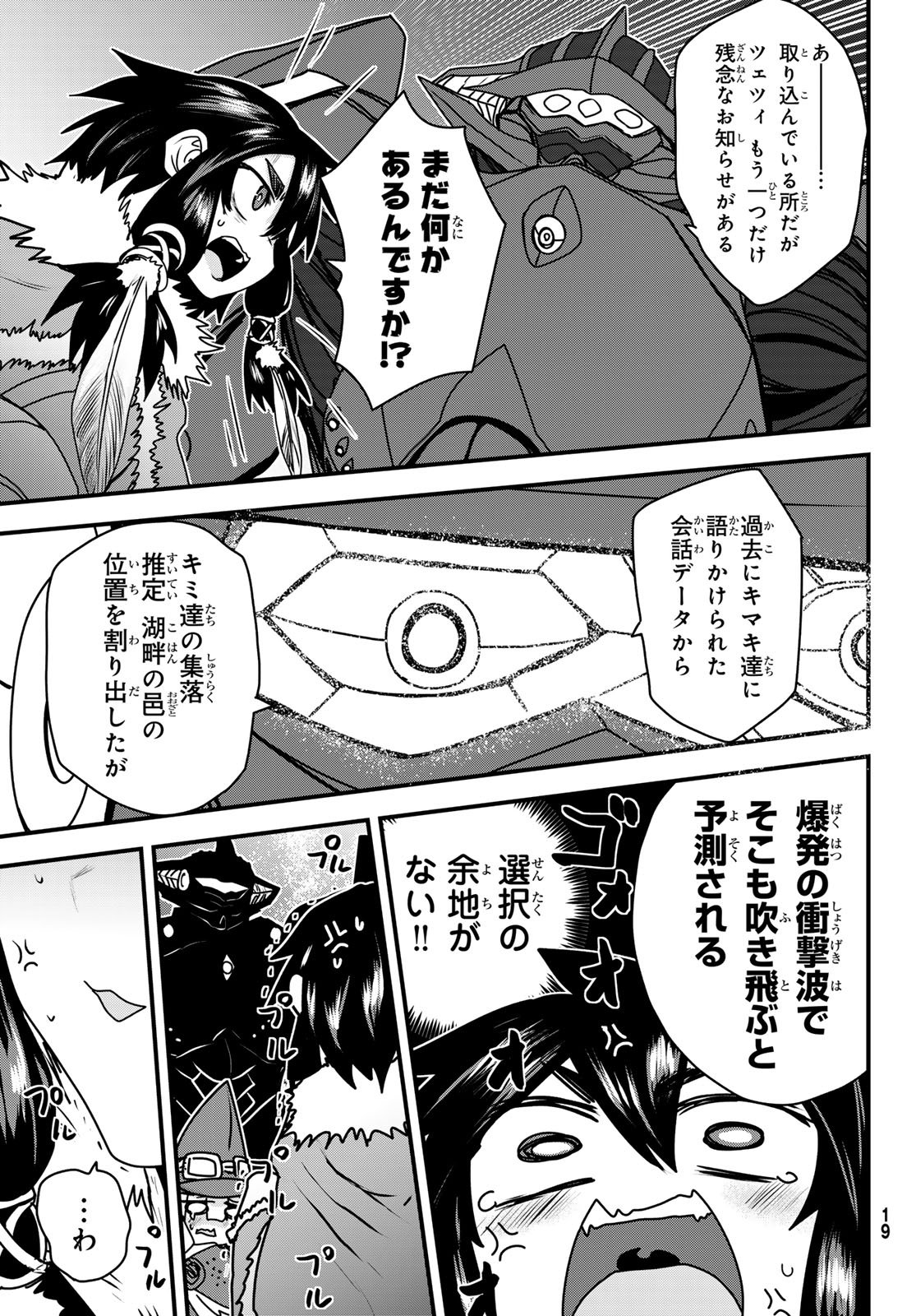 ひめきしバルバロイのよめ, Chap 55 - Next Chap 56