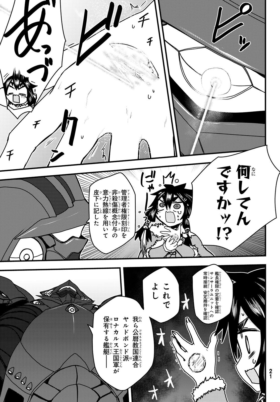 ひめきしバルバロイのよめ, Chap 55 - Next Chap 56