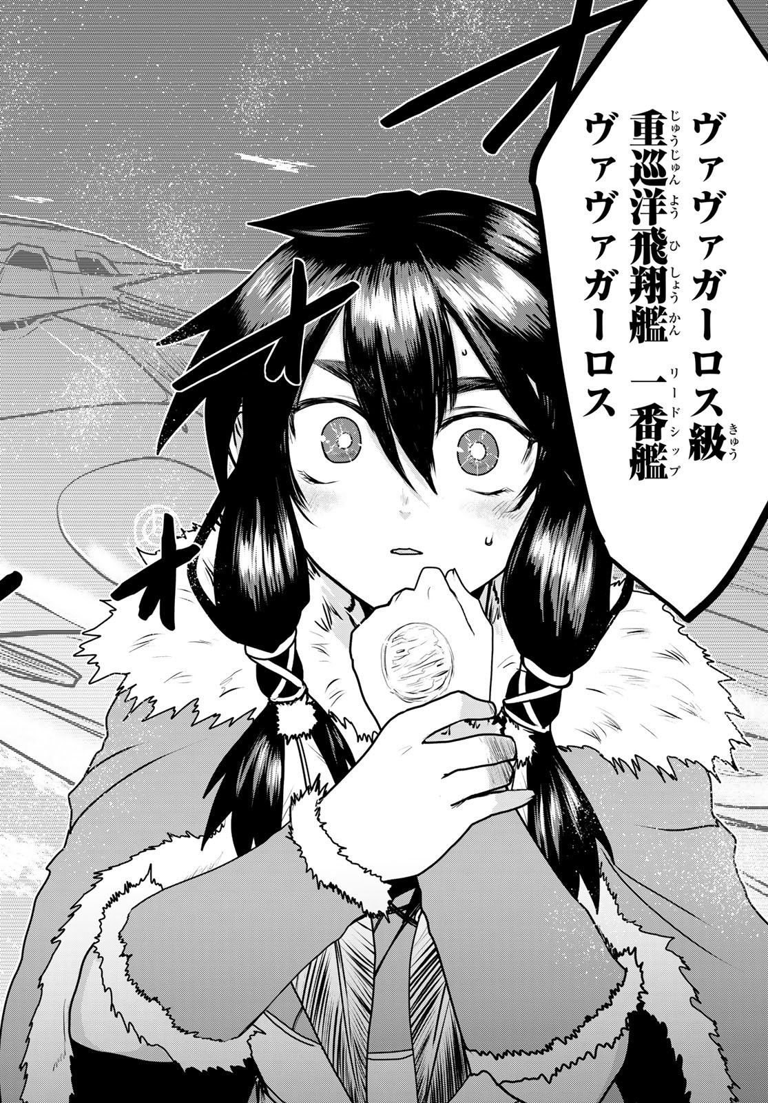 ひめきしバルバロイのよめ, Chap 55 - Next Chap 56