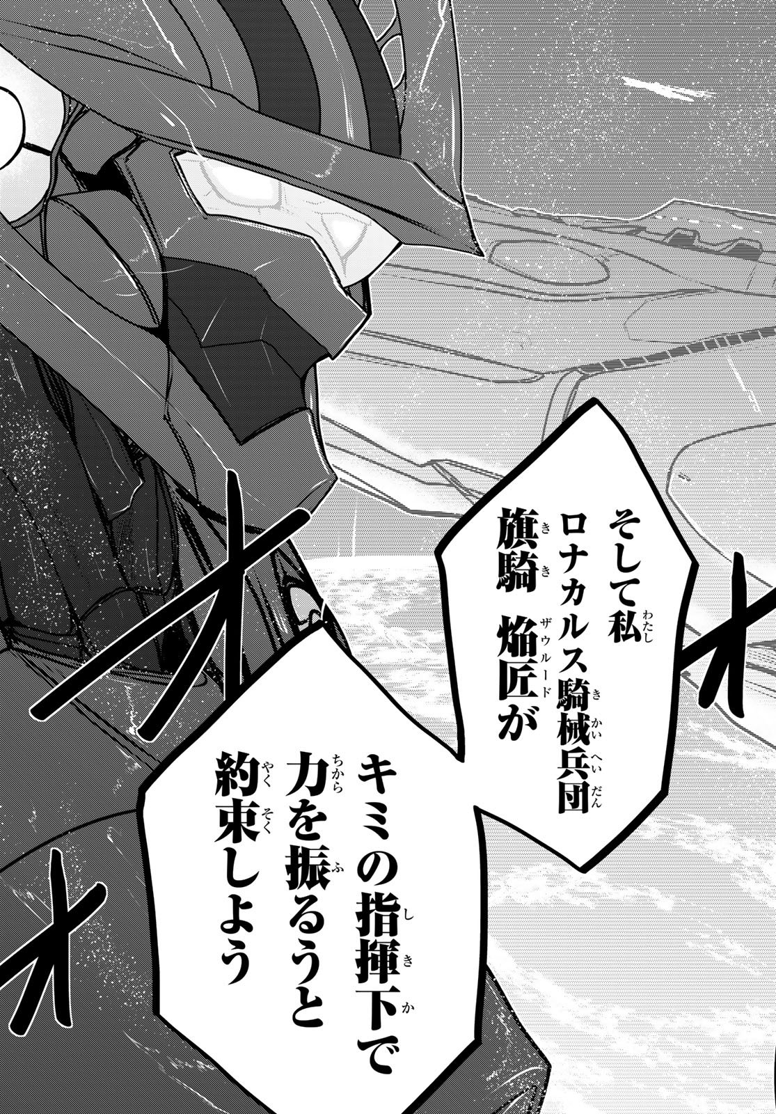 ひめきしバルバロイのよめ, Chap 55 - Next Chap 56