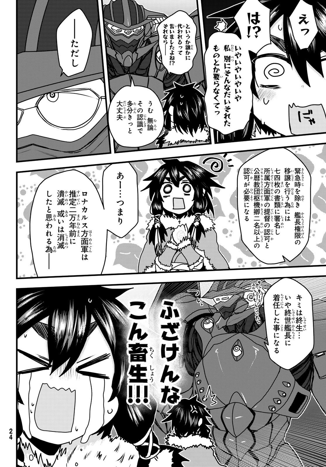 ひめきしバルバロイのよめ, Chap 55 - Next Chap 56