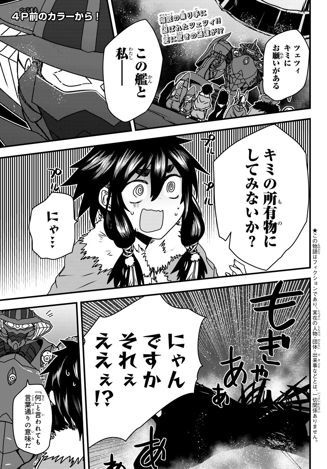 ひめきしバルバロイのよめ, Chap 55 - Next Chap 56