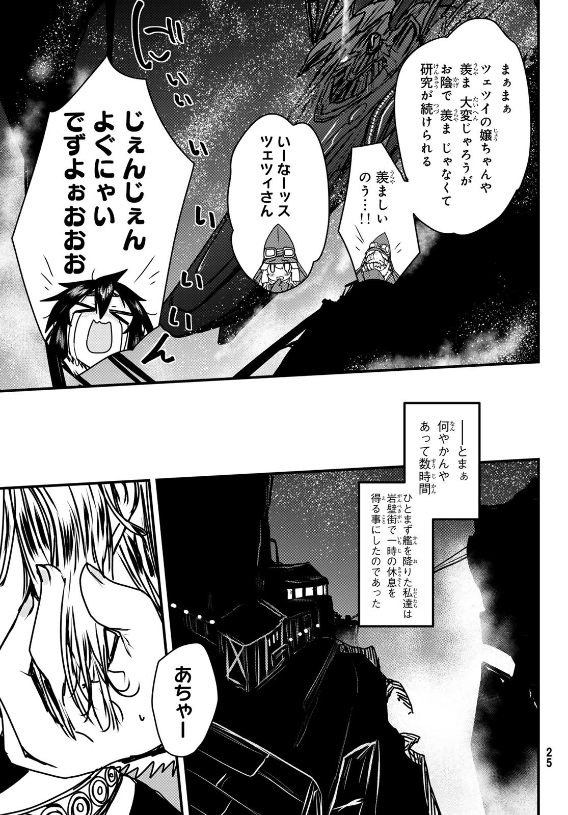 ひめきしバルバロイのよめ, Chap 55 - Next Chap 56