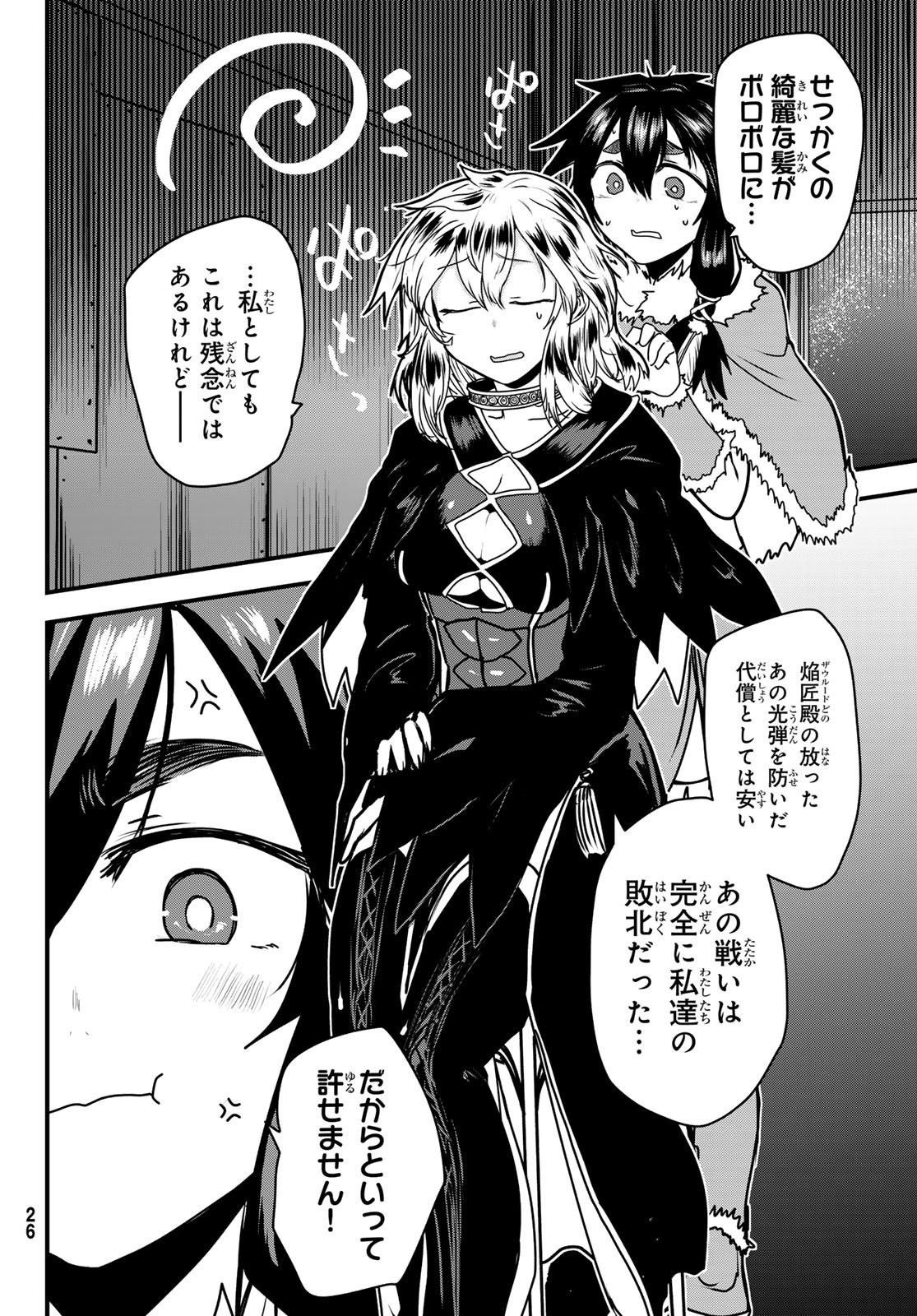 ひめきしバルバロイのよめ, Chap 55 - Next Chap 56