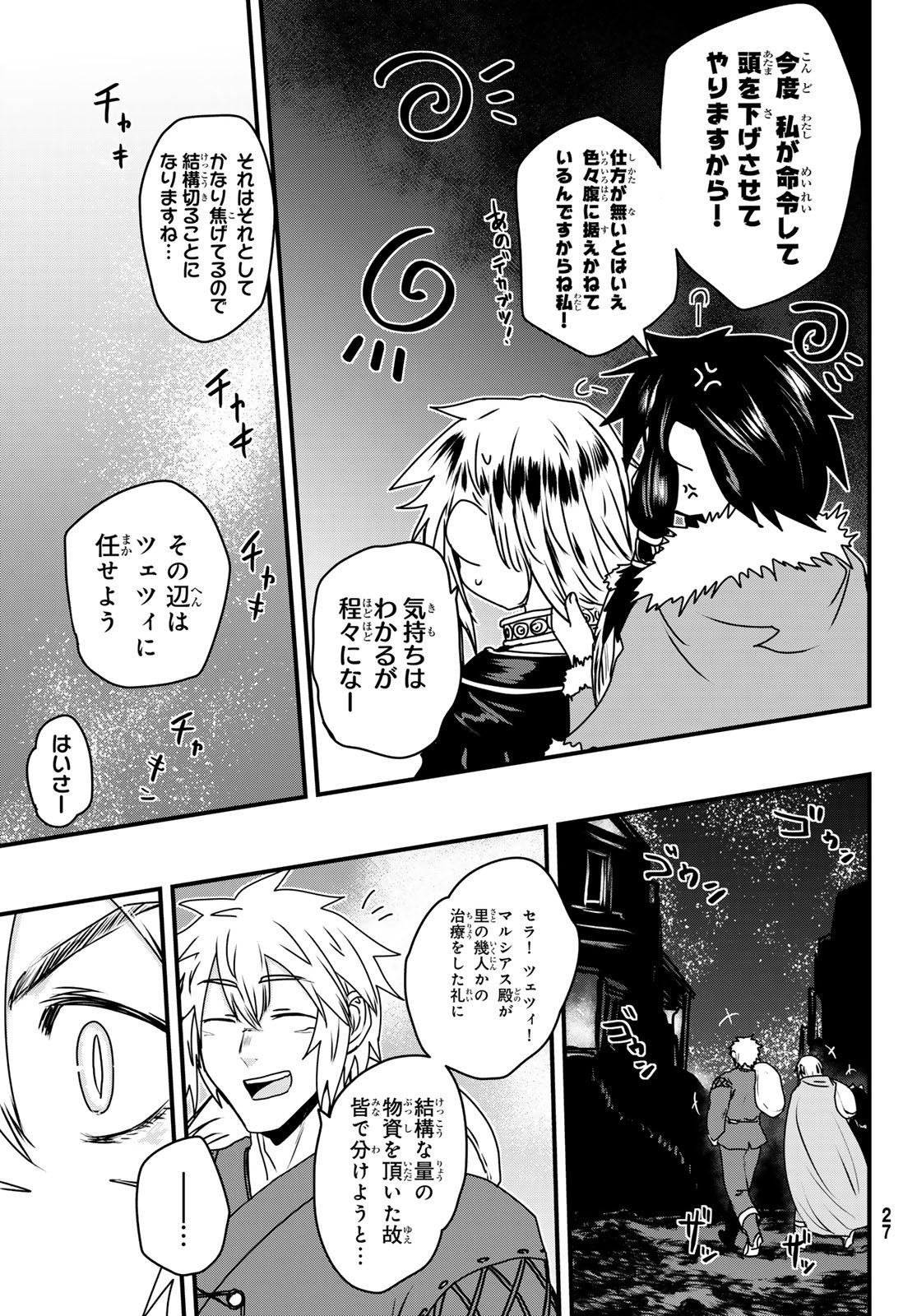 ひめきしバルバロイのよめ, Chap 55 - Next Chap 56