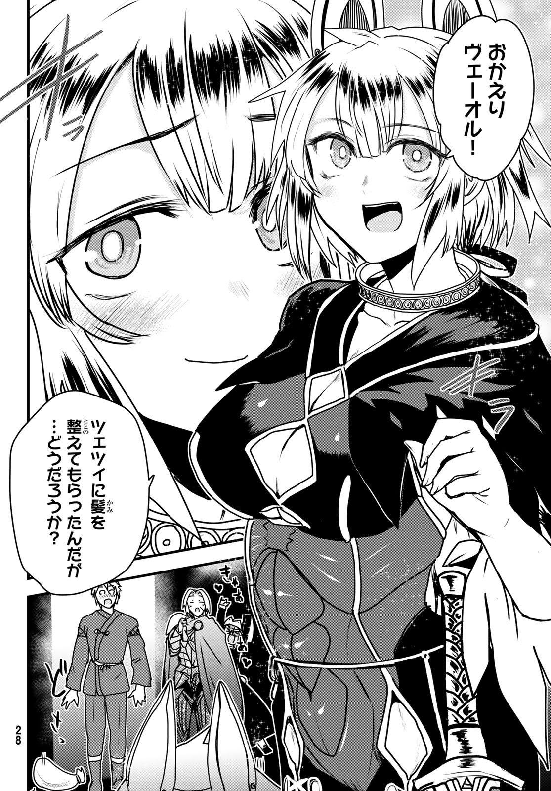 ひめきしバルバロイのよめ, Chap 55 - Next Chap 56