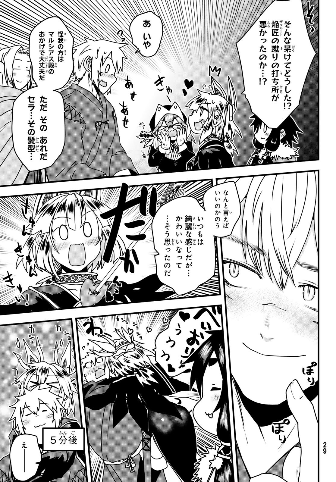 ひめきしバルバロイのよめ, Chap 55 - Next Chap 56