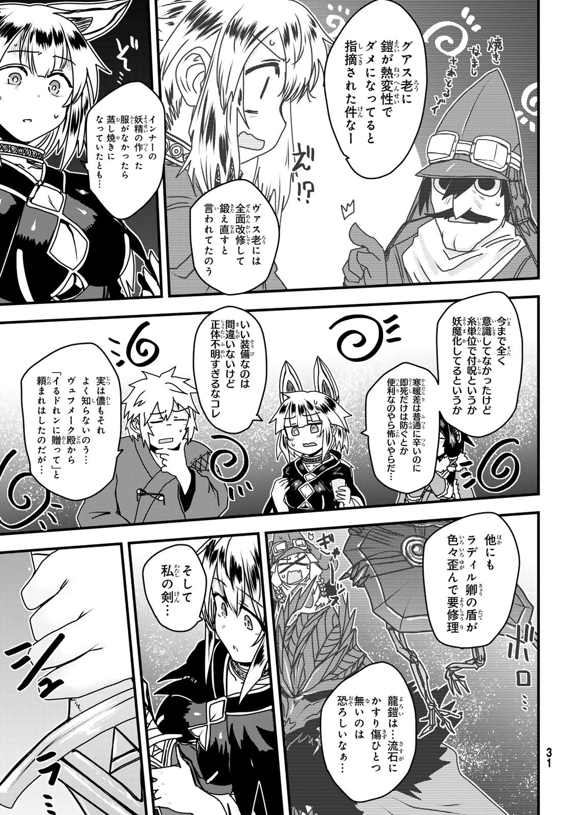 ひめきしバルバロイのよめ, Chap 55 - Next Chap 56