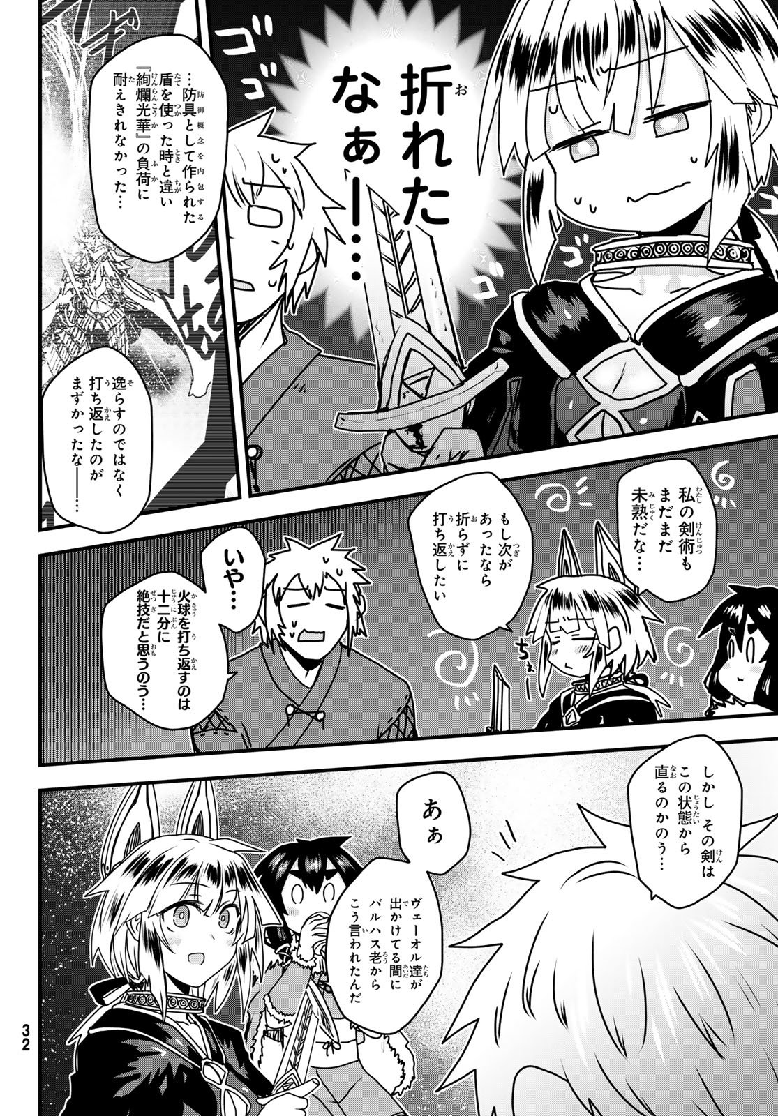 ひめきしバルバロイのよめ, Chap 55 - Next Chap 56